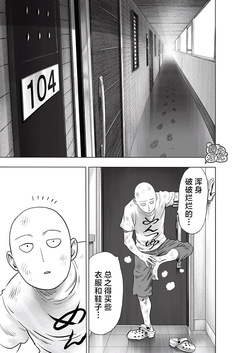 一拳超人: 228話 - 第3页