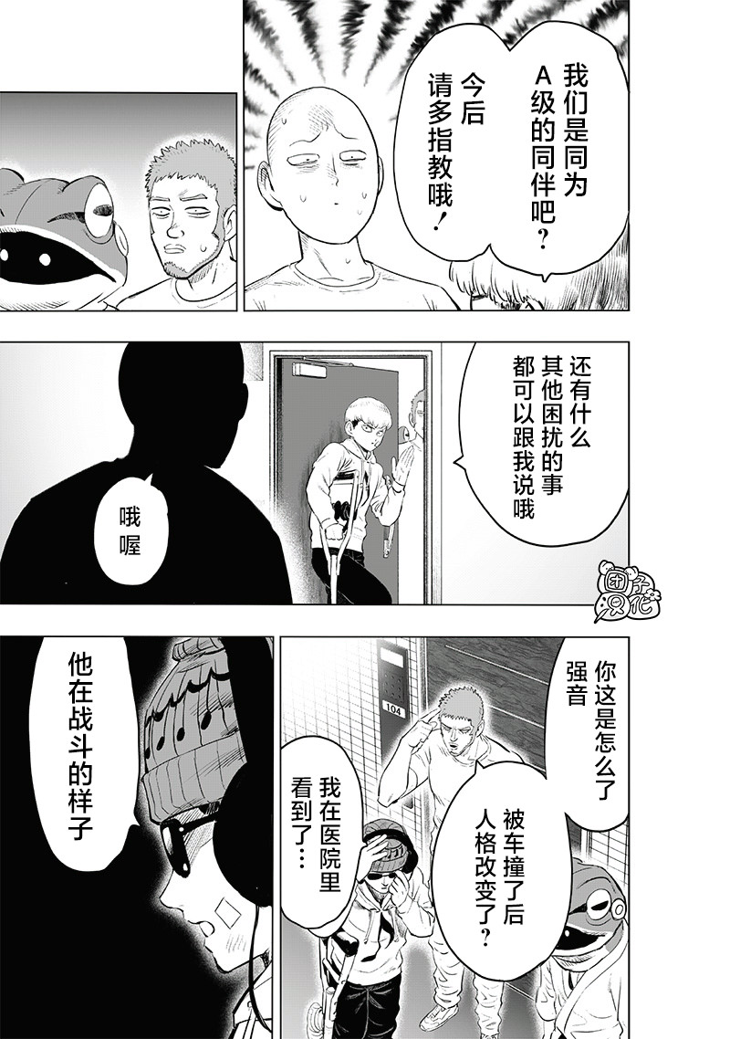 一拳超人: 228話 - 第5页