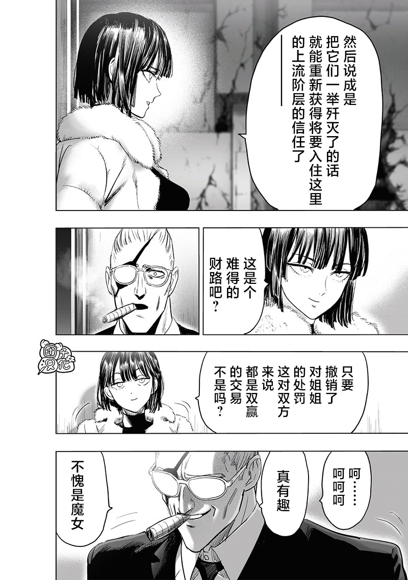 一拳超人: 228話 - 第14页