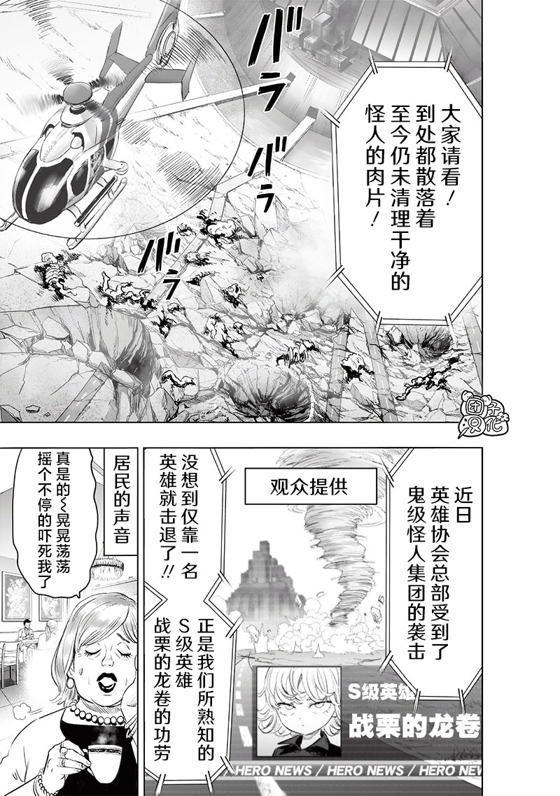 一拳超人: 228話 - 第19页