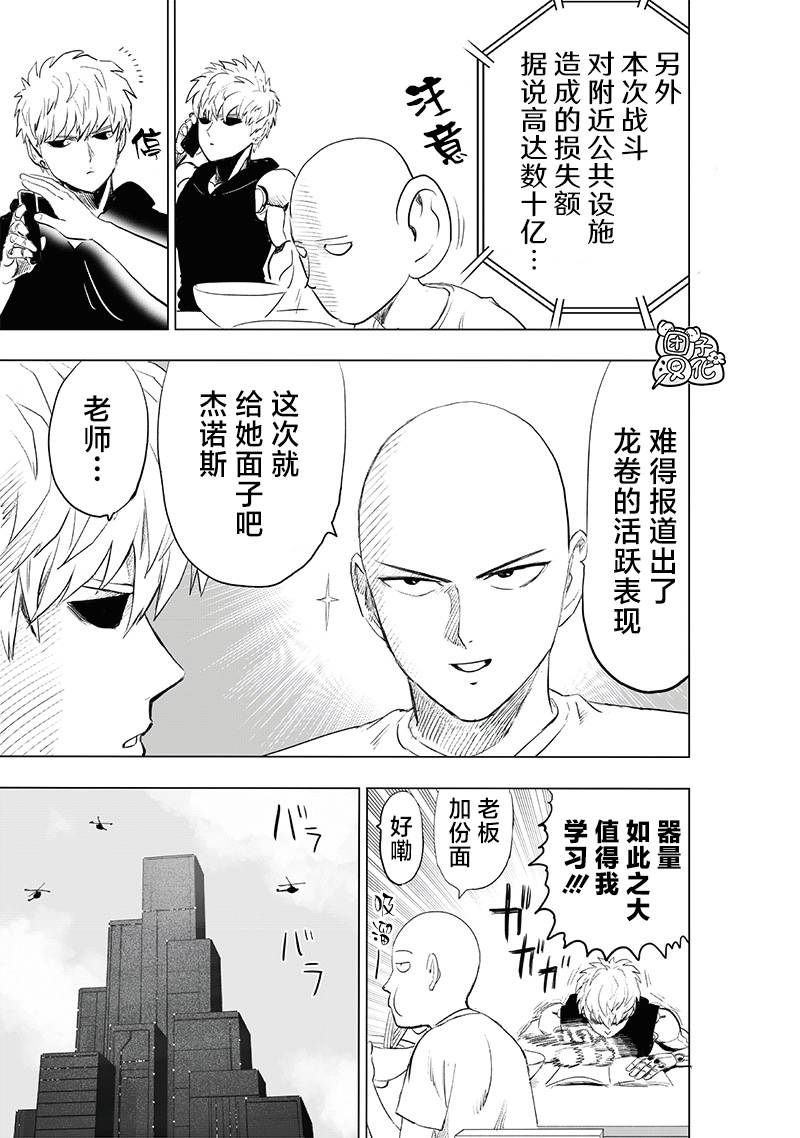 一拳超人: 228話 - 第21页