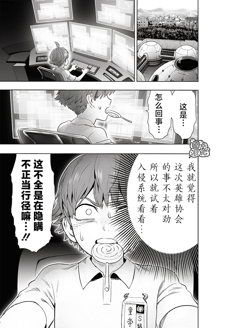 一拳超人: 228話 - 第26页