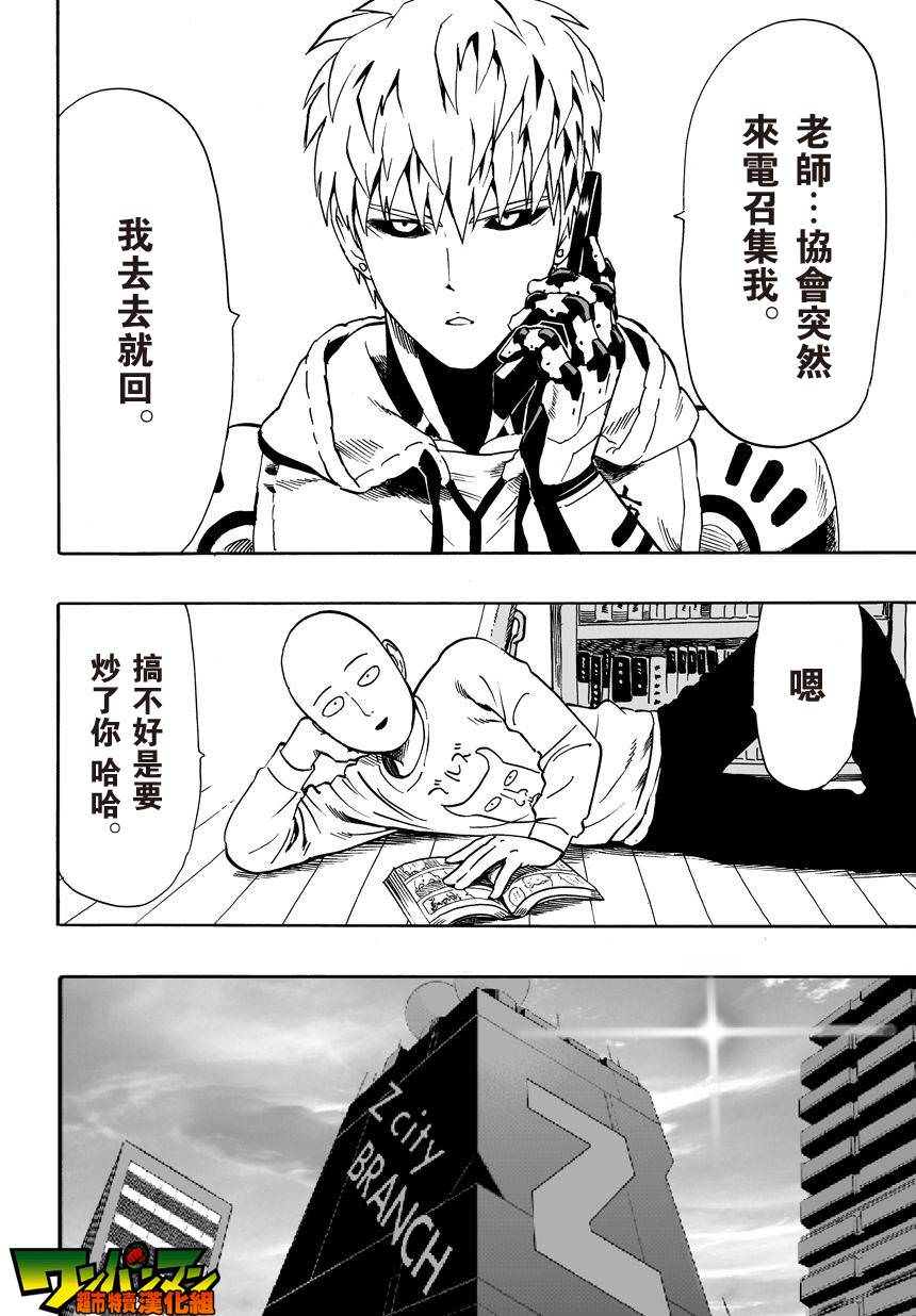 一拳超人: 23話 - 第17页