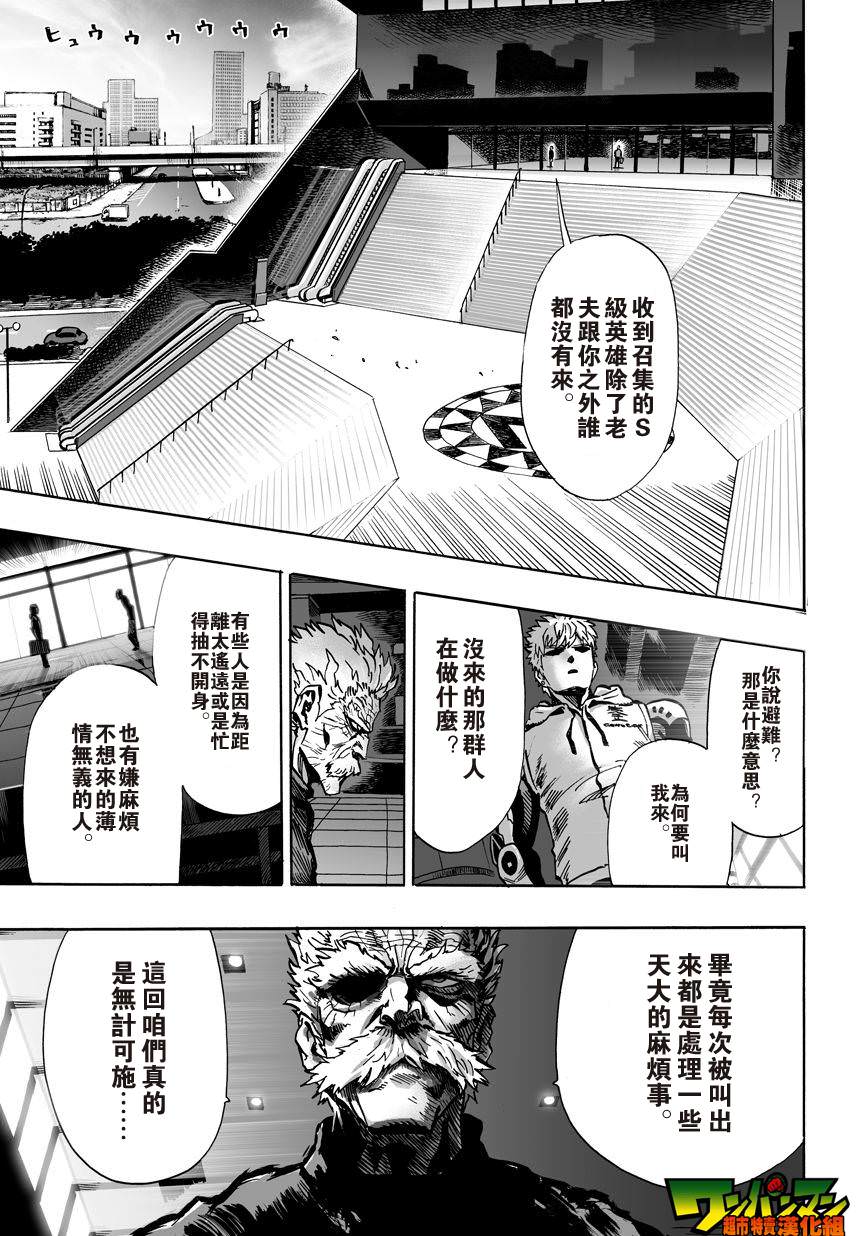 一拳超人: 23話 - 第20页