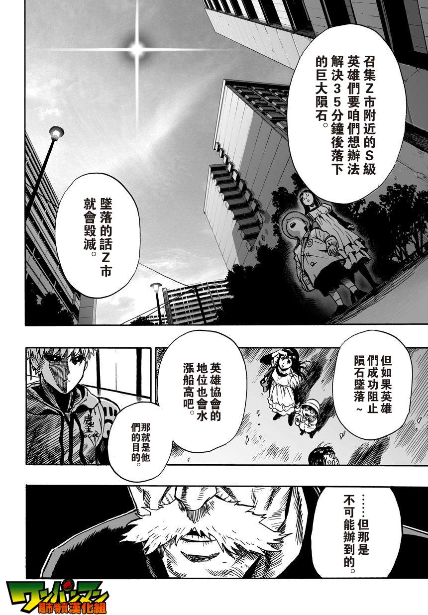 一拳超人: 23話 - 第22页