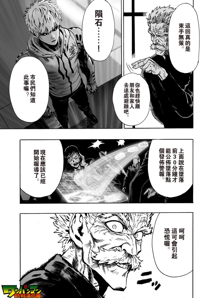 一拳超人: 23話 - 第23页