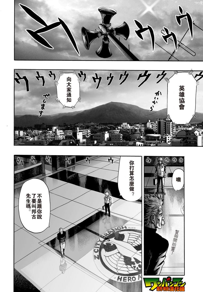 一拳超人: 23話 - 第24页