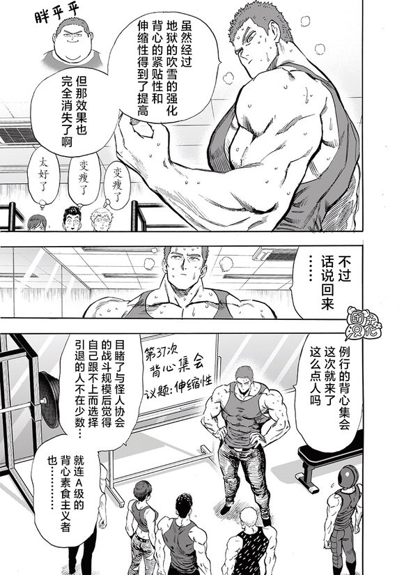 一拳超人: 230話 - 第7页