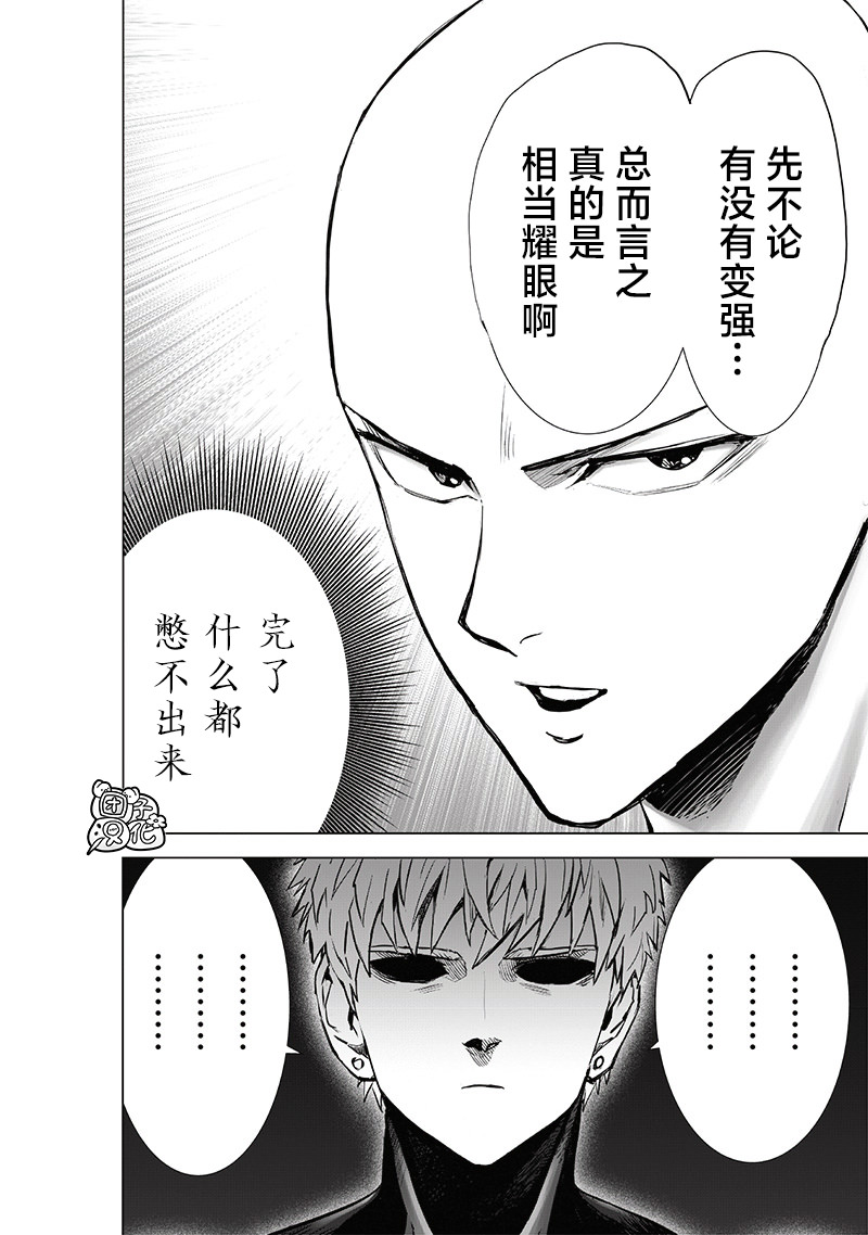 一拳超人: 231話 - 第17页