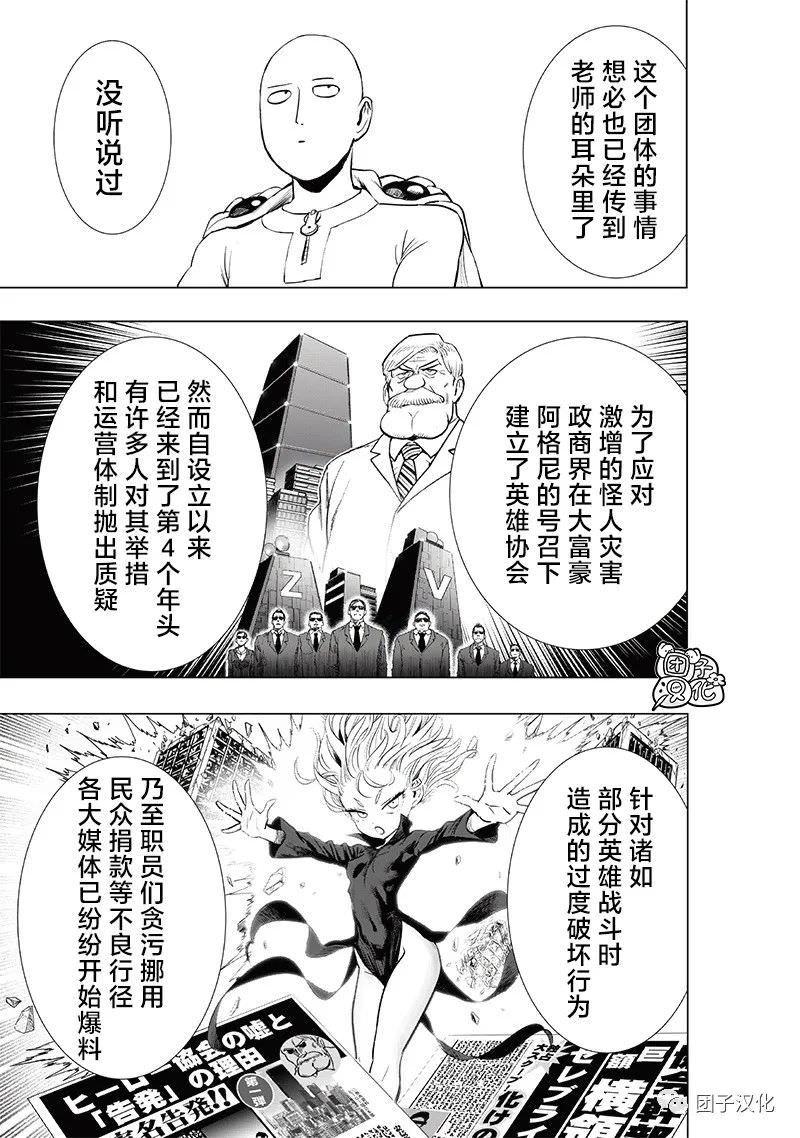 一拳超人: 231話 - 第22页