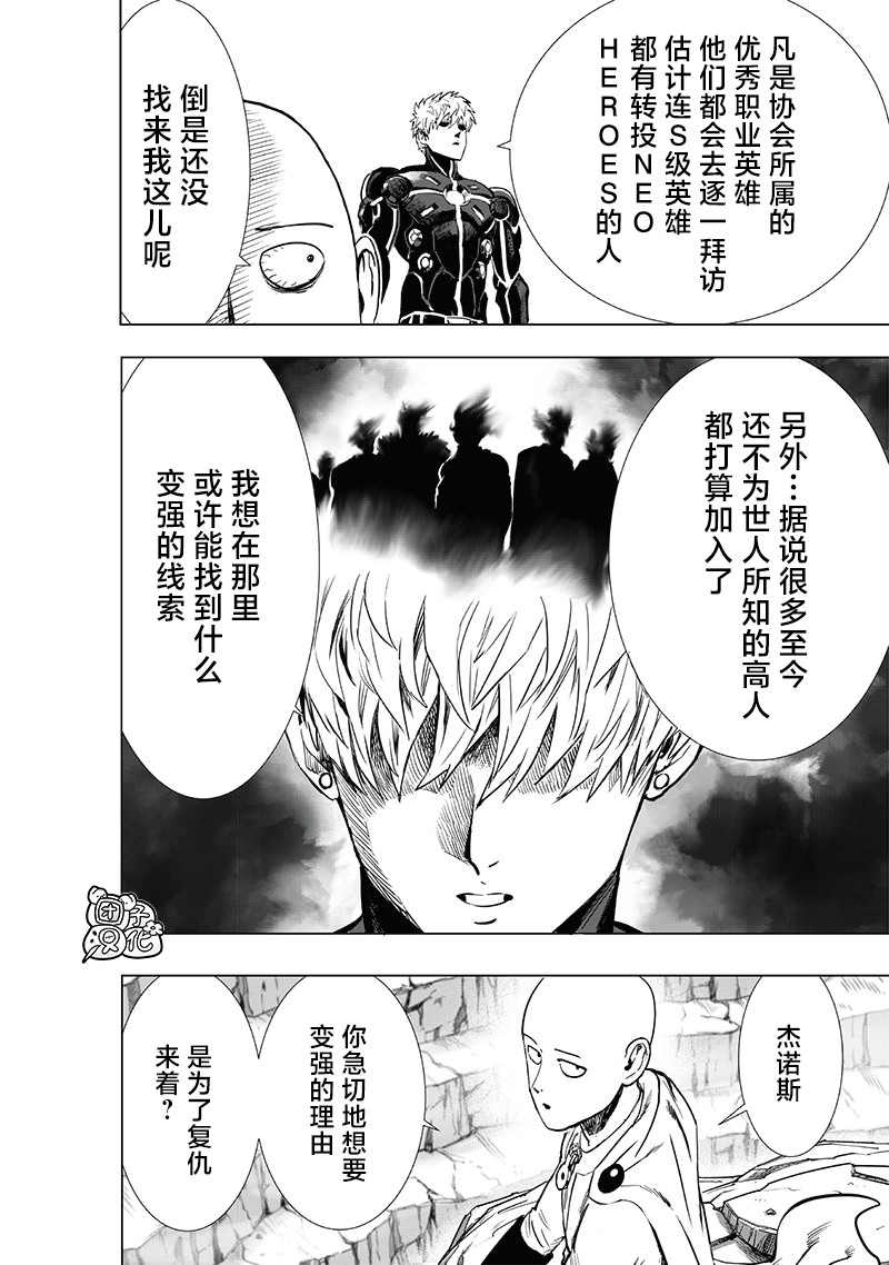 一拳超人: 231話 - 第25页