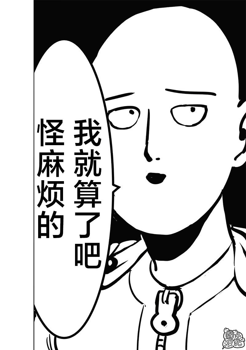 一拳超人: 231話 - 第31页