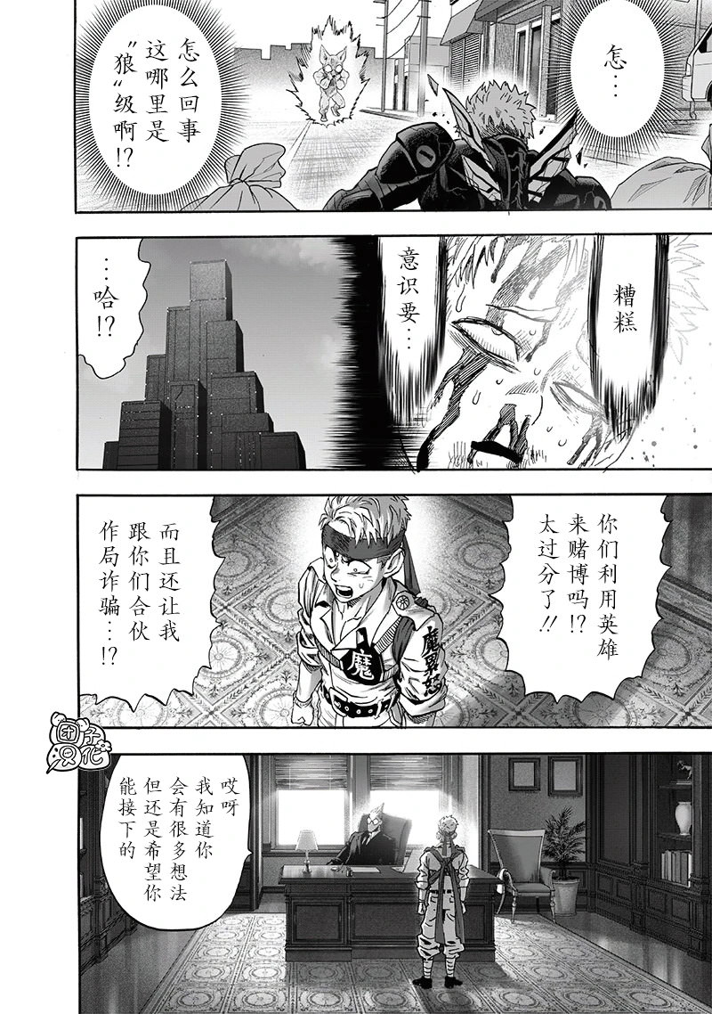 一拳超人: 232話 - 第12页