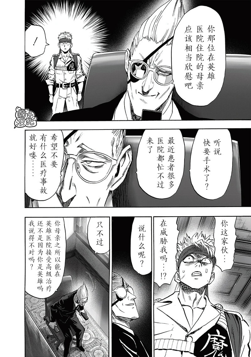 一拳超人: 232話 - 第14页