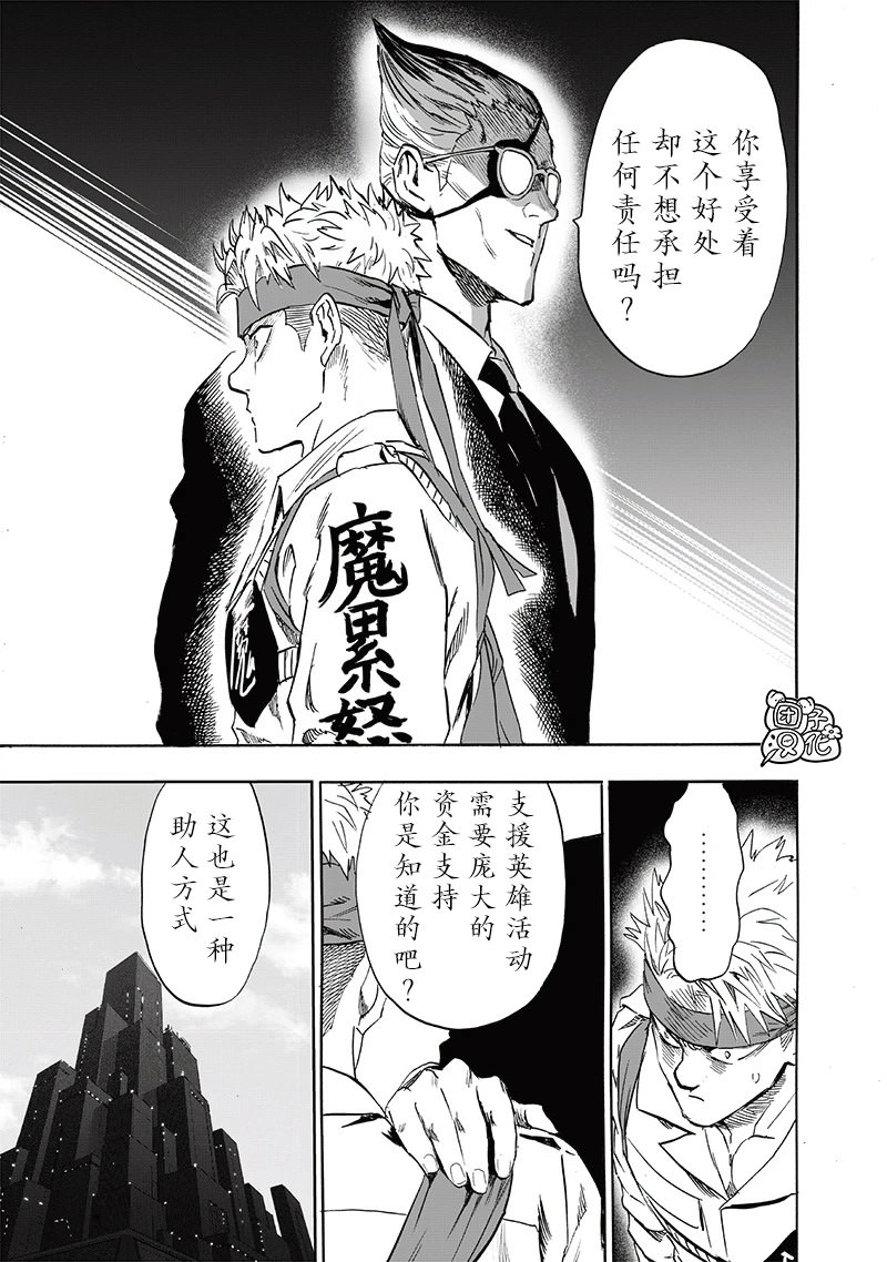 一拳超人: 232話 - 第15页