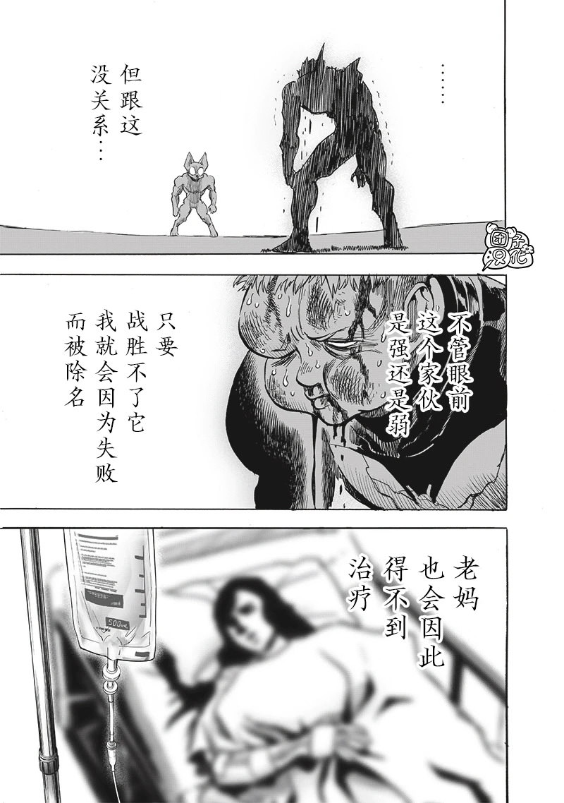 一拳超人: 232話 - 第19页