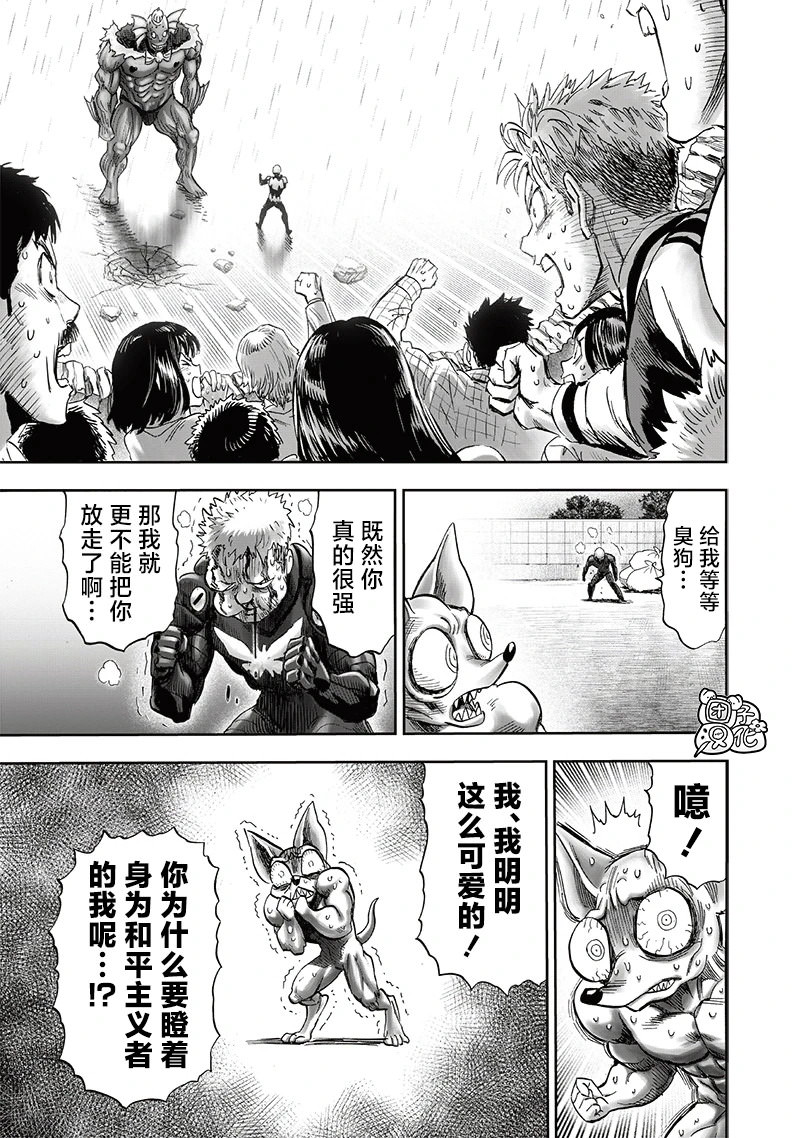 一拳超人: 232話 - 第21页