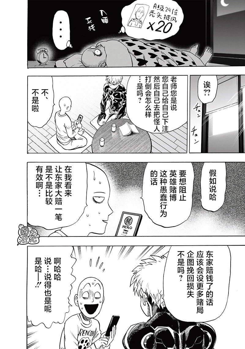 一拳超人: 232話 - 第37页