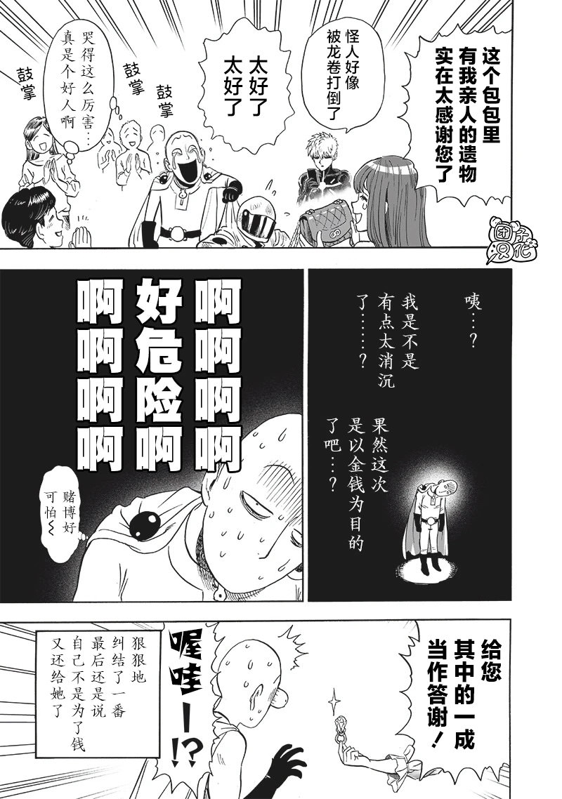 一拳超人: 232話 - 第40页