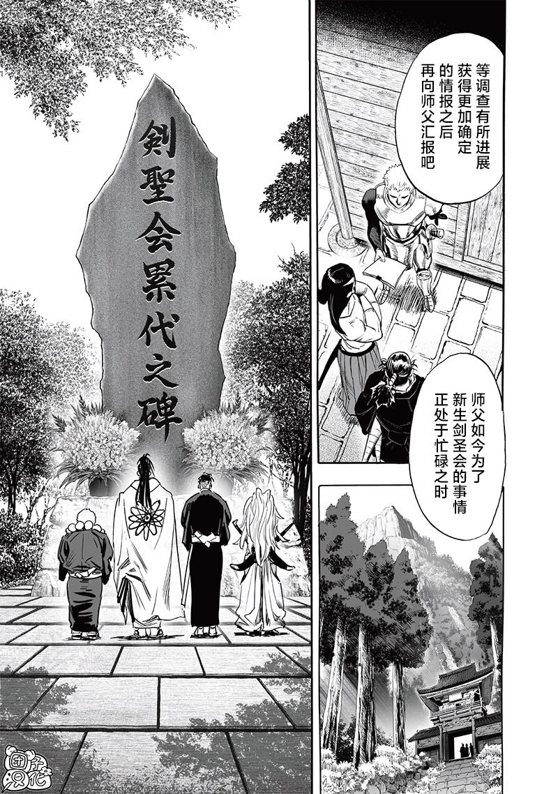 一拳超人: 233話 - 第7页