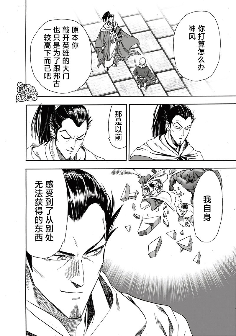 一拳超人: 233話 - 第18页