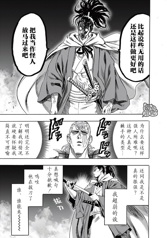 一拳超人: 234話 - 第6页