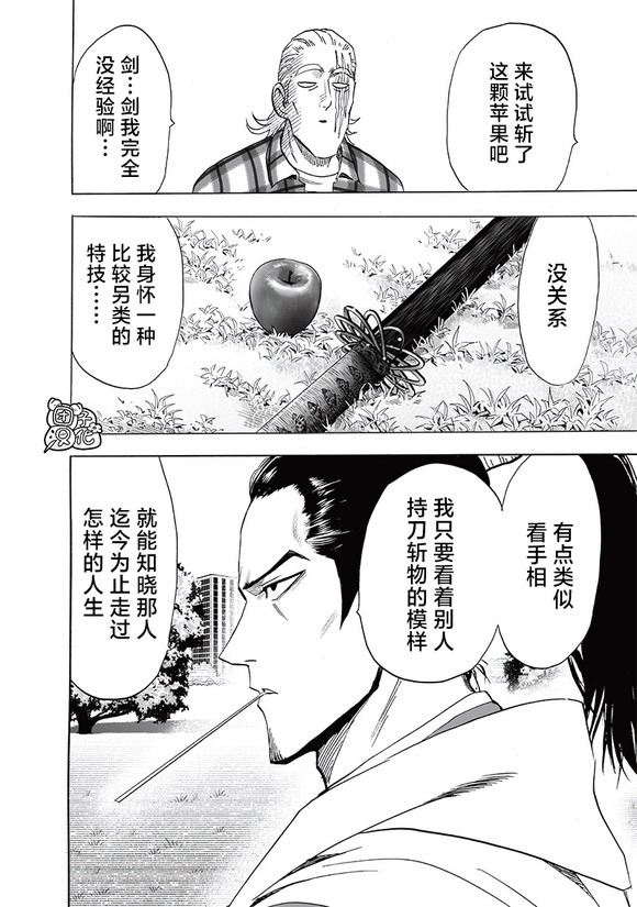 一拳超人: 234話 - 第17页