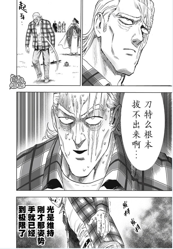 一拳超人: 234話 - 第21页