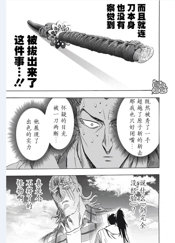 一拳超人: 234話 - 第26页