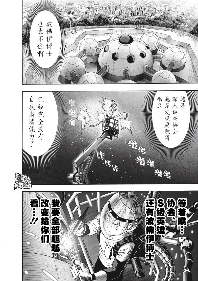 一拳超人: 235話 - 第2页