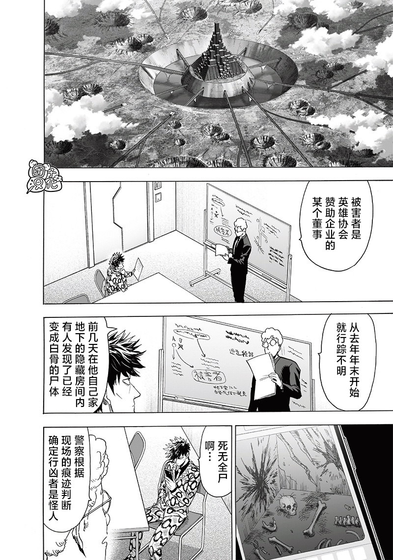 一拳超人: 235話 - 第14页