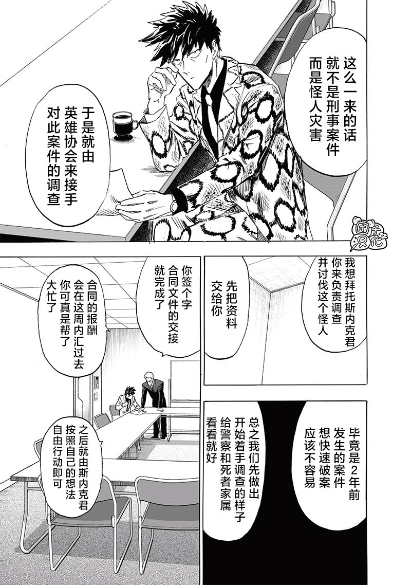 一拳超人: 235話 - 第15页