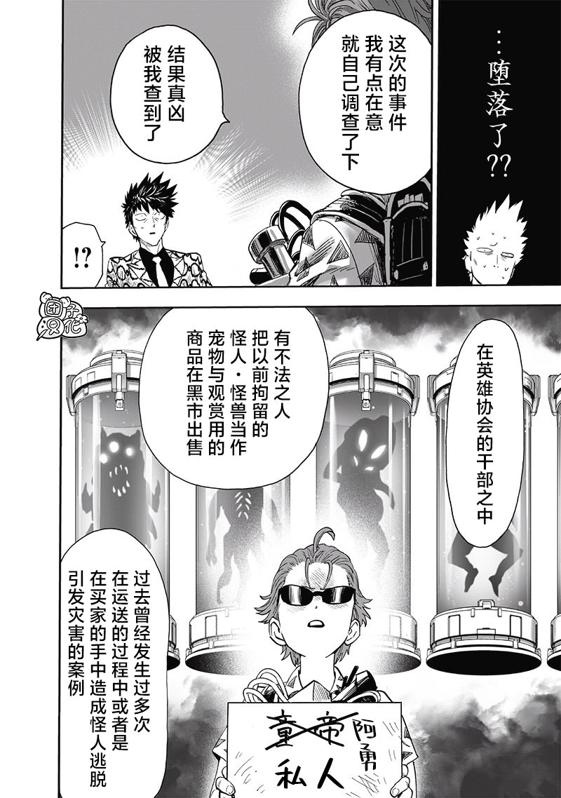 一拳超人: 235話 - 第18页