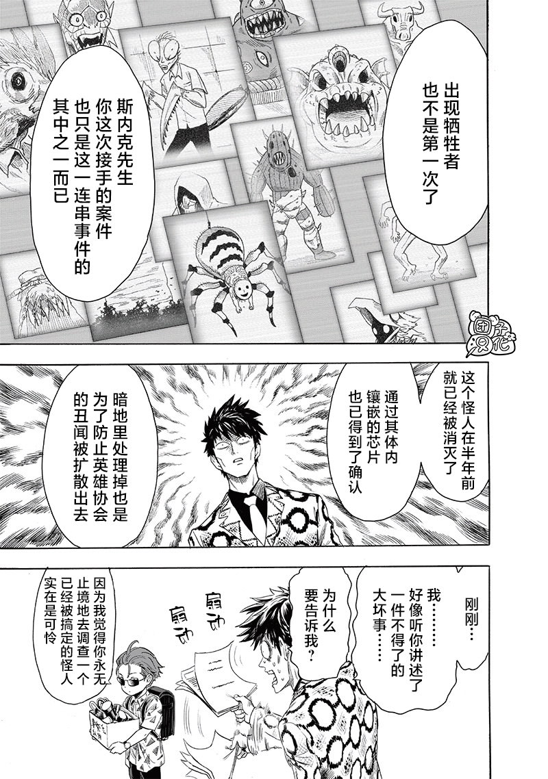 一拳超人: 235話 - 第19页