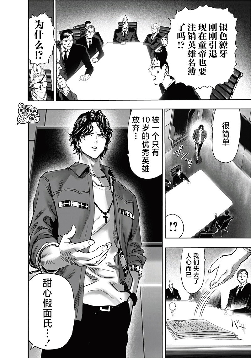 一拳超人: 235話 - 第22页