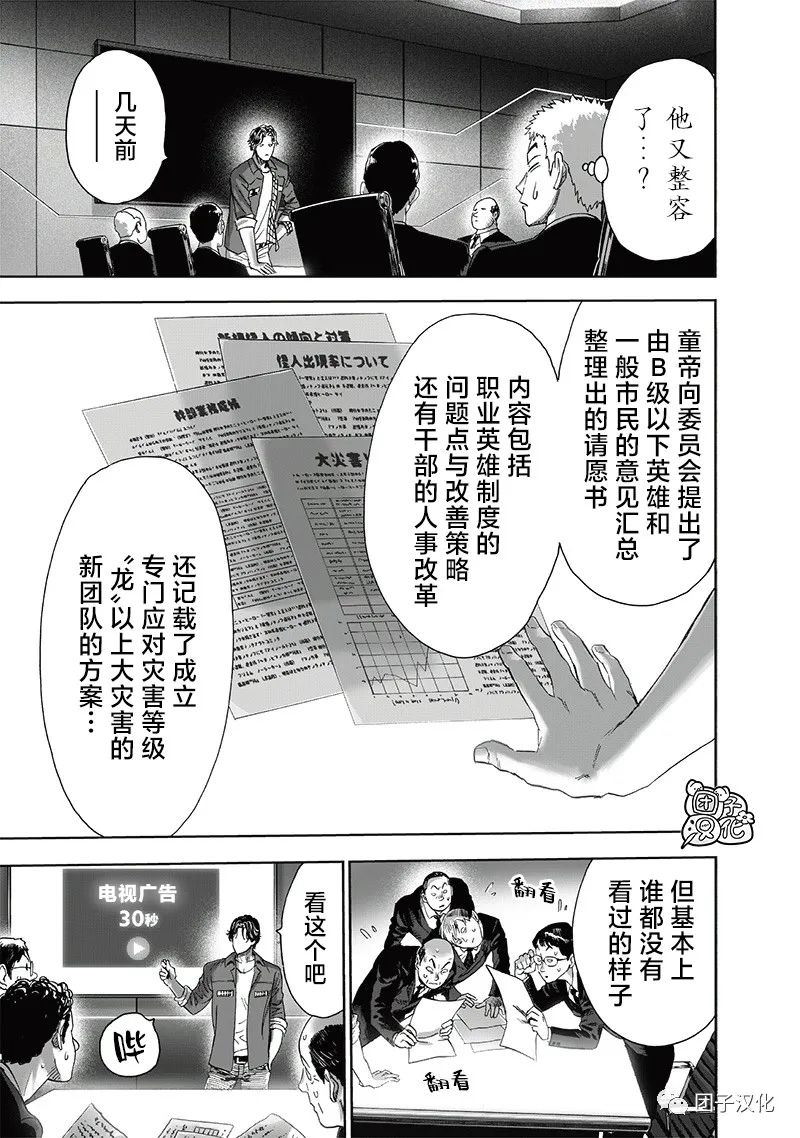 一拳超人: 235話 - 第23页