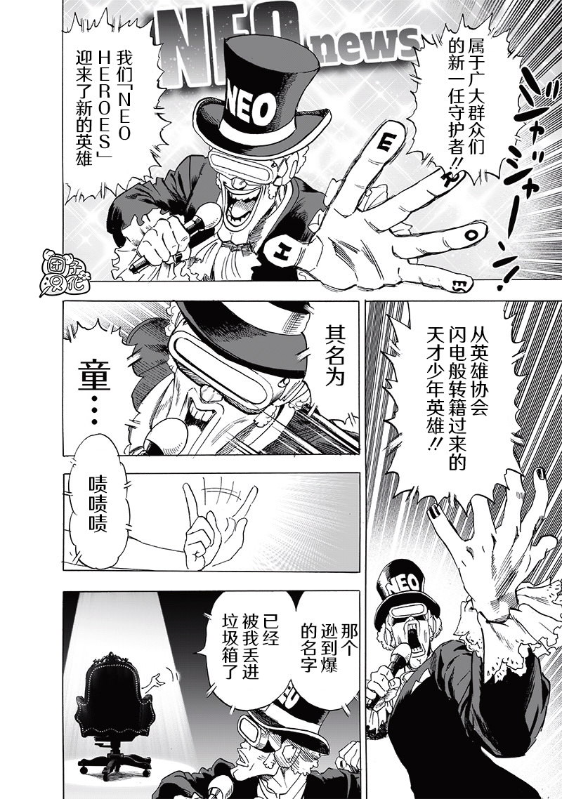 一拳超人: 235話 - 第24页