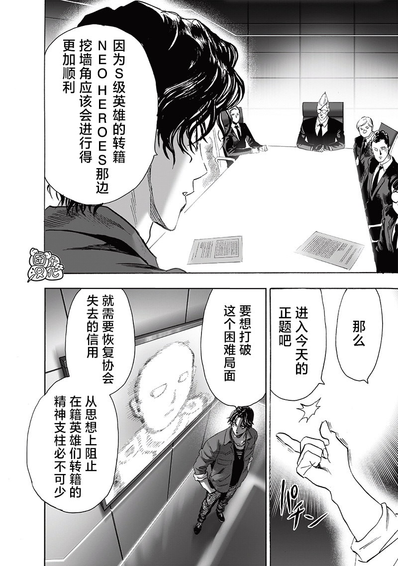 一拳超人: 235話 - 第26页