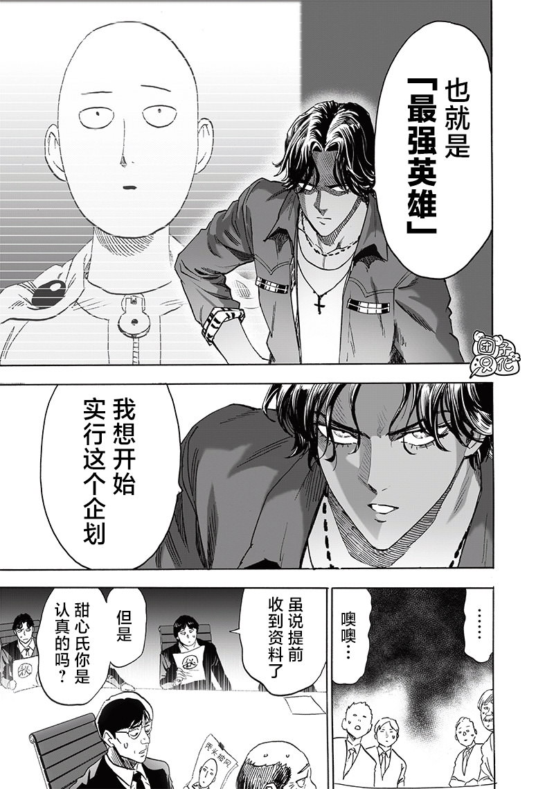 一拳超人: 235話 - 第27页