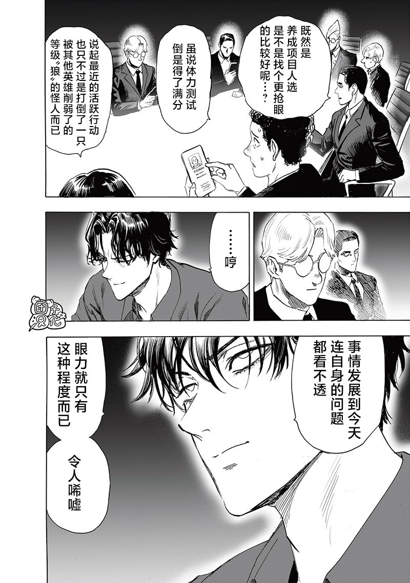 一拳超人: 235話 - 第28页