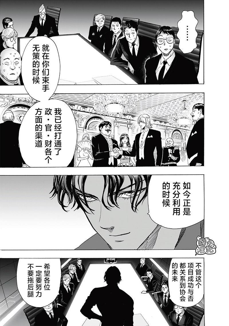 一拳超人: 235話 - 第29页