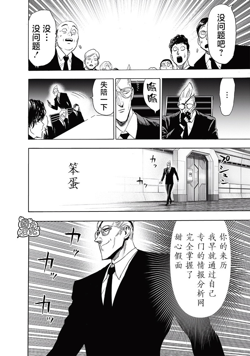 一拳超人: 235話 - 第30页