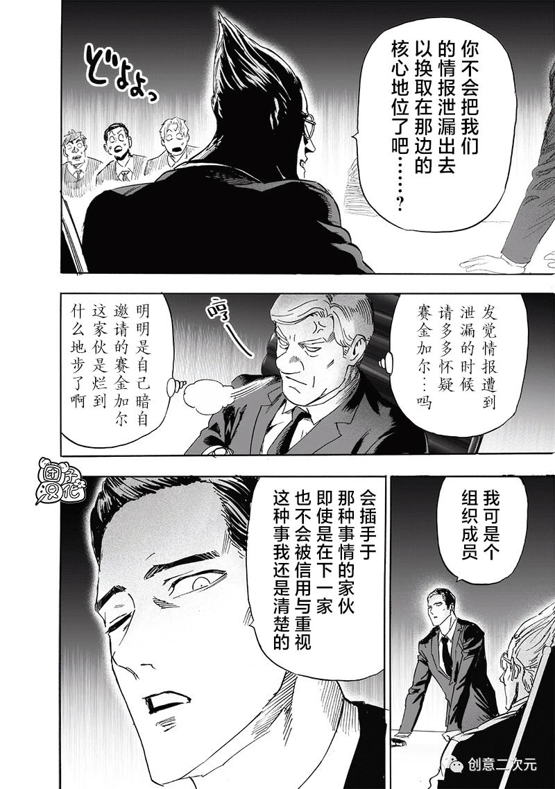 一拳超人: 236話 - 第6页