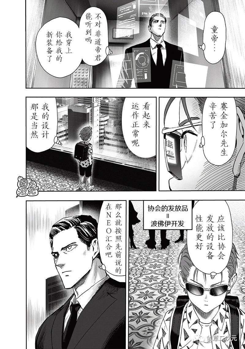 一拳超人: 236話 - 第12页