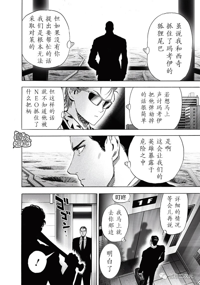 一拳超人: 236話 - 第14页