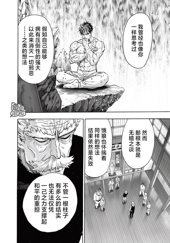 一拳超人: 237話 - 第4页