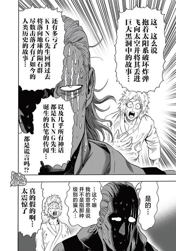 一拳超人: 237話 - 第8页