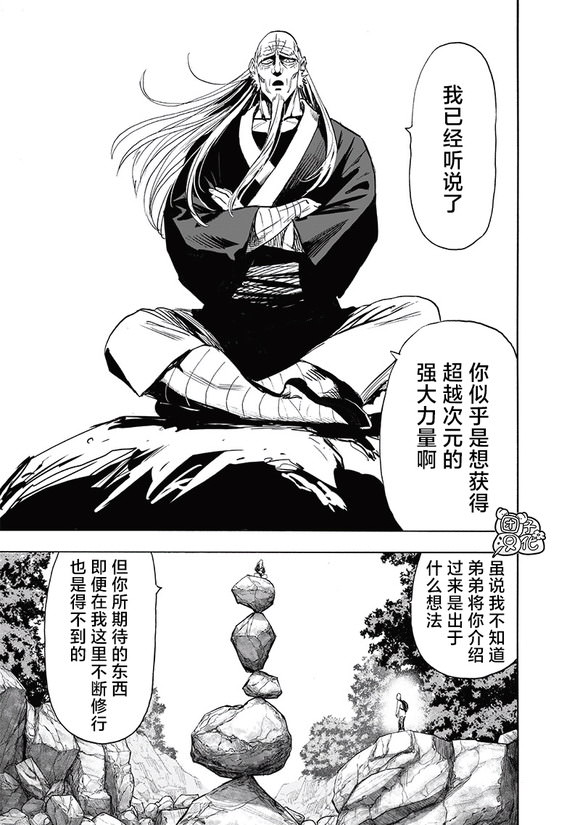 一拳超人: 237話 - 第11页