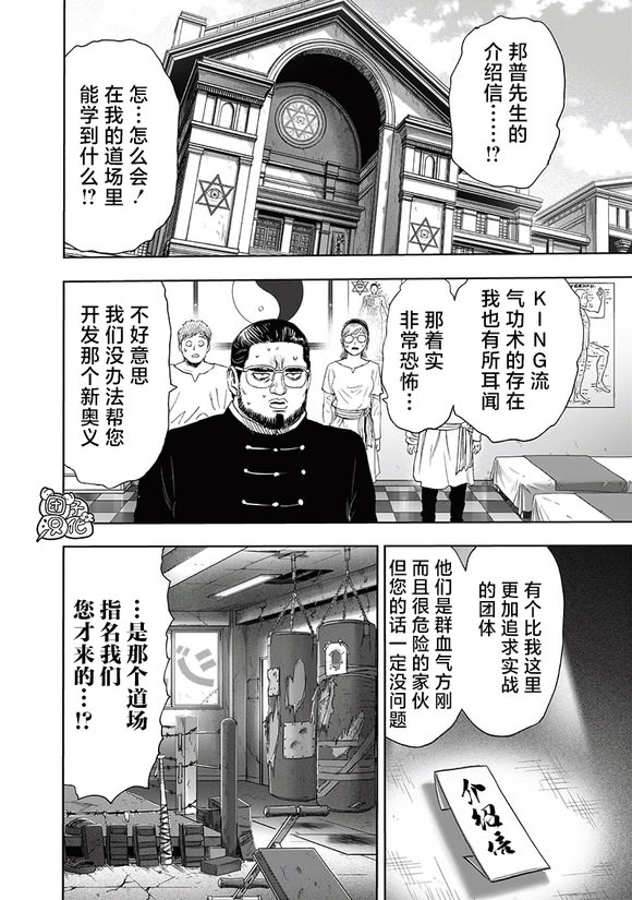 一拳超人: 237話 - 第16页