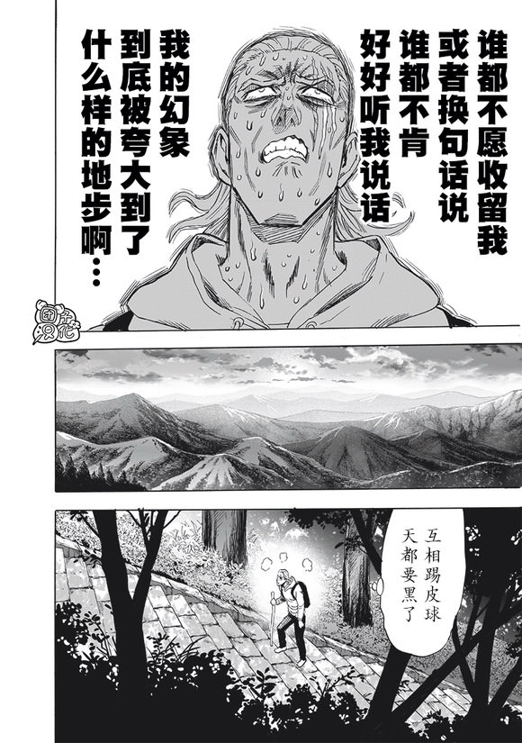 一拳超人: 237話 - 第19页